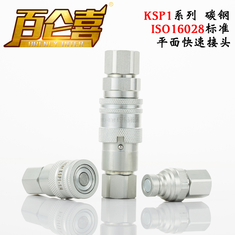 厂家直销ISO16028无泄漏KSP1高压油管双自封平面快速接头