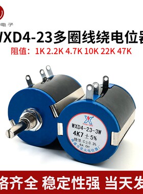 WXD4-23南通星火多圈绕线电位器3W 10圈1K 2.2K 4.7K 10K 22K 47K