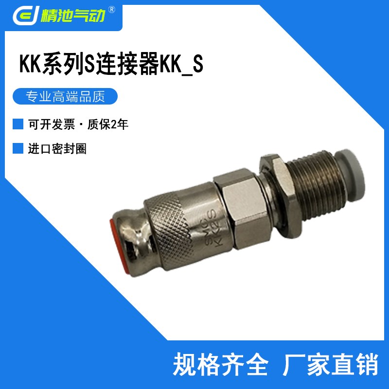 SMC型连接器快换接头KK2S -04E KK2S-06E KK2S-04H KK2S-06H直通
