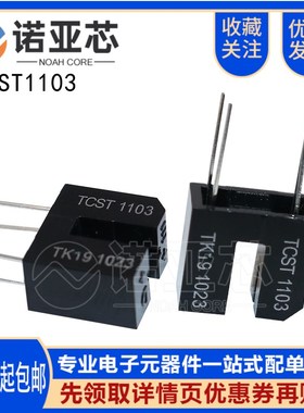 全新TCST1103槽型光电开关 透射光电传感器 DIP-4槽距3.1微型开关