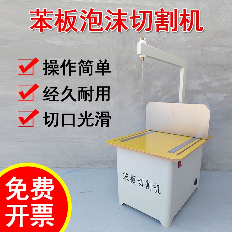 苯板切割机保温材料聚苯乙烯泡沫切割机塑料板硬质电热苯板切割机