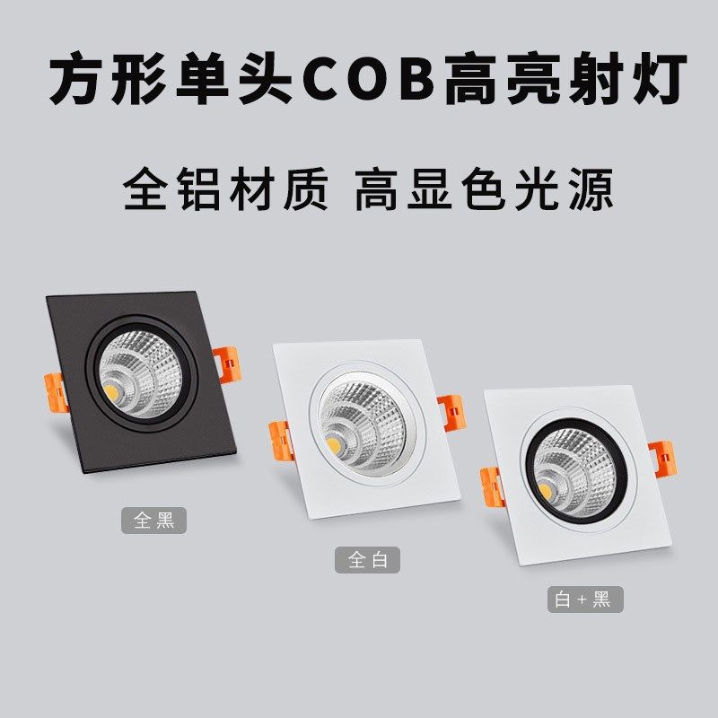 正方形单头cob射灯嵌入式格栅灯led筒灯商用吊顶天花灯暗装斗胆灯,机械设备,矿山专用设备,淘宝优惠券,粉丝福利购,淘宝优惠卷