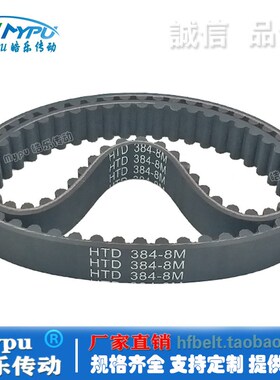 橡胶同步带 HTD360-8M320/328/336/344/352/368/376/384/392 传动