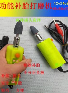 摩托车电动车补胎工具打磨机补胎小电磨砂轮12V48V60V72V维修工具