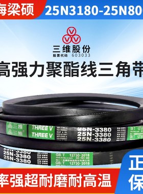 THREEV三维橡胶硬线三角皮带25N型3180-8000耐油抗静电窄V传动带