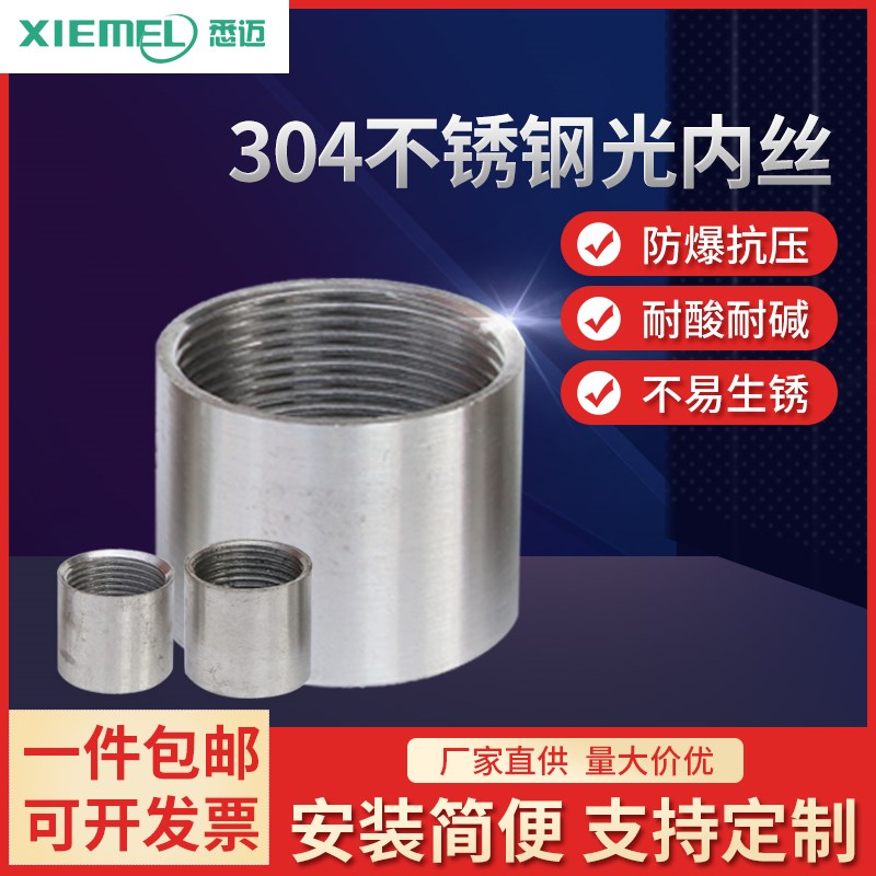 201 304不锈钢管加长双头内丝内螺纹50mm100mm长水管焊接延长接头