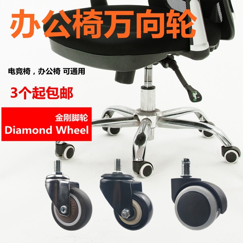 电脑椅轮子万向轮通用移动凳子滑轮办公电竞老板转椅轱辘滚轮脚轮,童鞋/婴儿鞋/亲子鞋,量脚器,淘宝优惠券,粉丝福利购,淘宝优惠卷