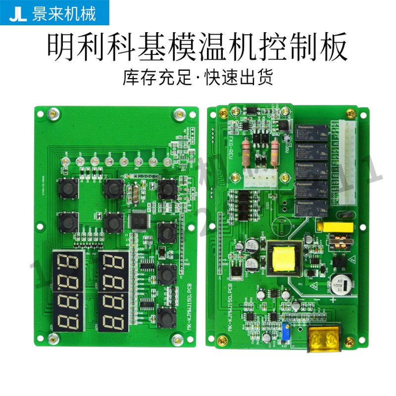 全新明利科基控制板数字显示屏