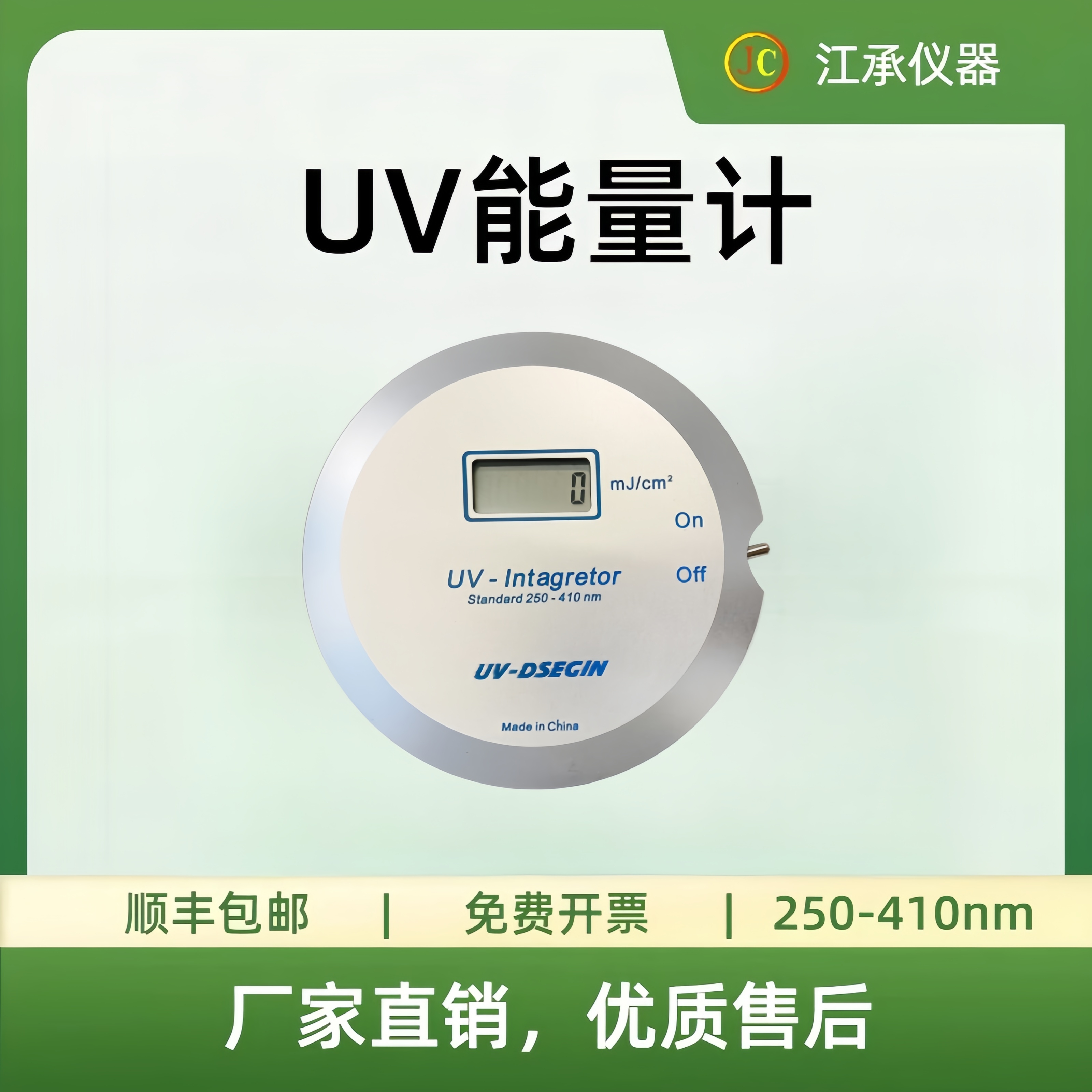 UV能量计 能量仪uv-140 UV能量测试仪 UV-150 UV光照度计