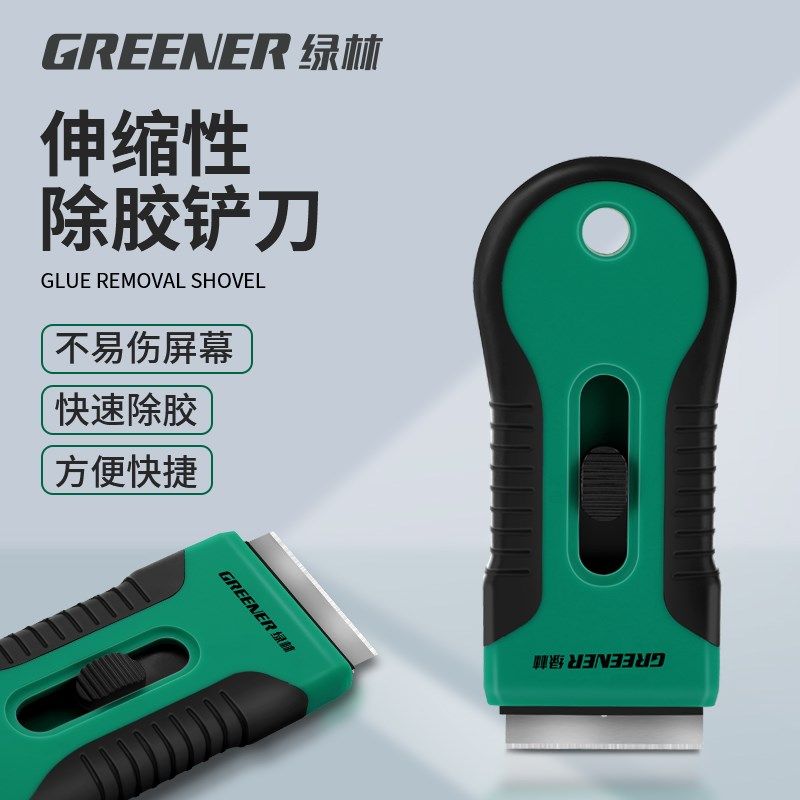 绿林迷你除胶铲刀铲玻璃铲标签手机贴膜专用刀汽车刮刀去除标签纸