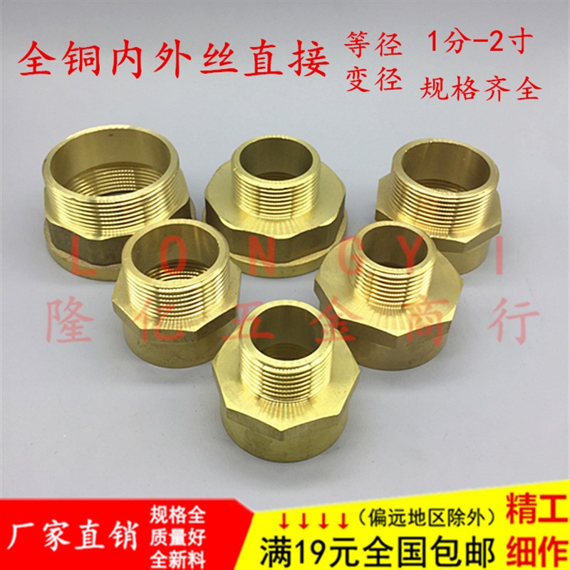 铜内外丝直接头变径转接1分2分3分4分6分1 1.2 1.5 2寸管道15配件
