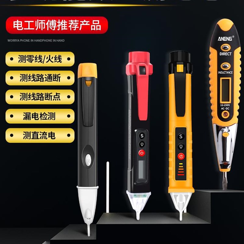 电笔电工专用非接触式测断线通断线路断点多功能验试数显检测感应