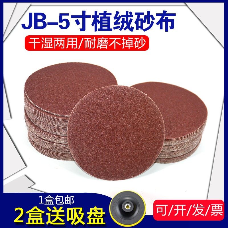 5寸植绒砂布圆拉绒片背绒砂布JB-5布基圆砂纸角磨机气磨机抛光布,标准件/零部件/工业耗材,输送带/传送带,淘宝优惠券,粉丝福利购,淘宝优惠卷
