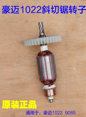 豪迈1022斜切锯 255锯铝机9085切割机7齿转子定子1800W 原厂配件