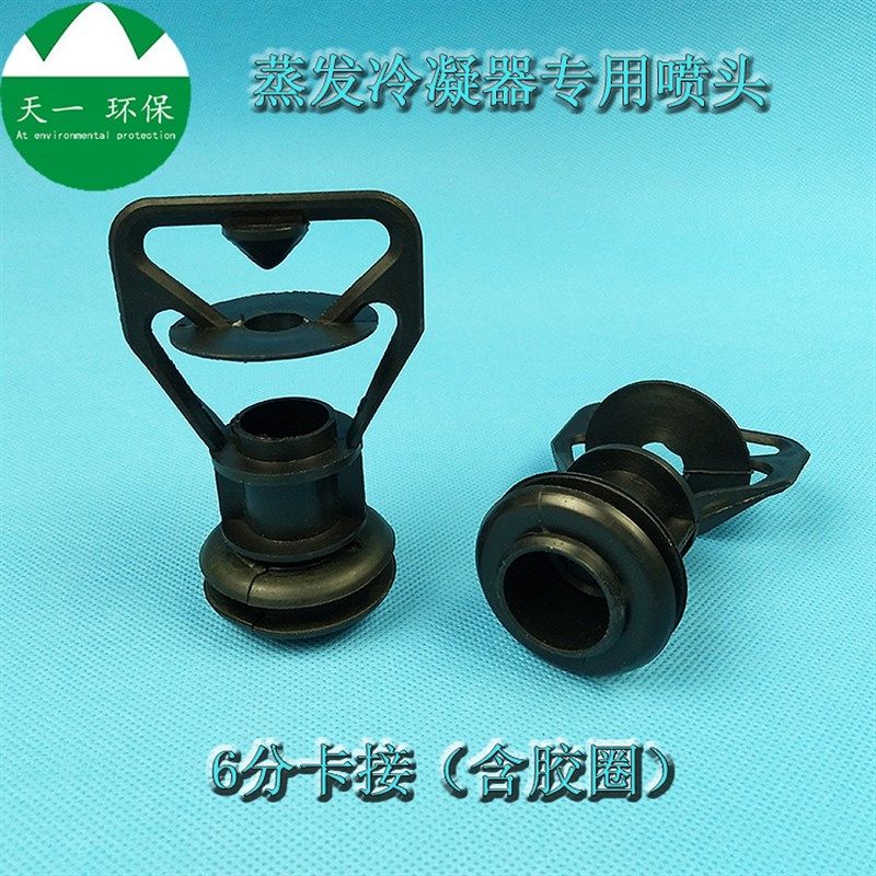 蒸发式冷凝器冷却塔配件喷头喷嘴喷水嘴洒水头淋水头布水器含胶圈,鲜花速递/花卉仿真/绿植园艺,洒水/浇水壶,淘宝优惠券,粉丝福利购,淘宝优惠卷