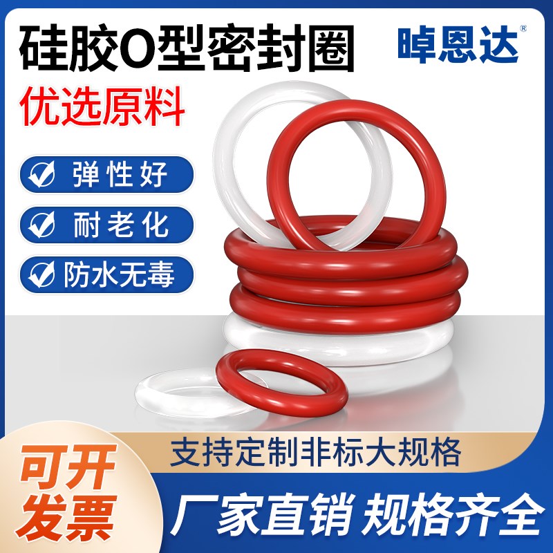 红白硅胶O型圈 外径6/7/8/9/10/11/12/13/14/15/16/17/18/19*2MM