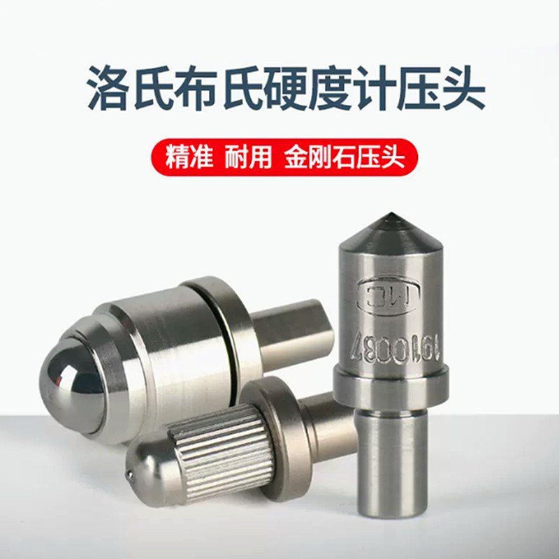 HR-150A洛氏硬度计压头HRC-3硬度块维氏布氏钢球硬度计金刚石压头