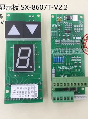 电梯配件富菱外呼显示板SX-8607T-V2.2同SX-9831-V1通用BCD码显示