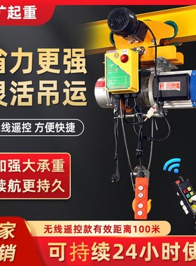 电动葫芦220v无线遥控 连体提升机380v卷扬机1吨 家用吊机带跑车