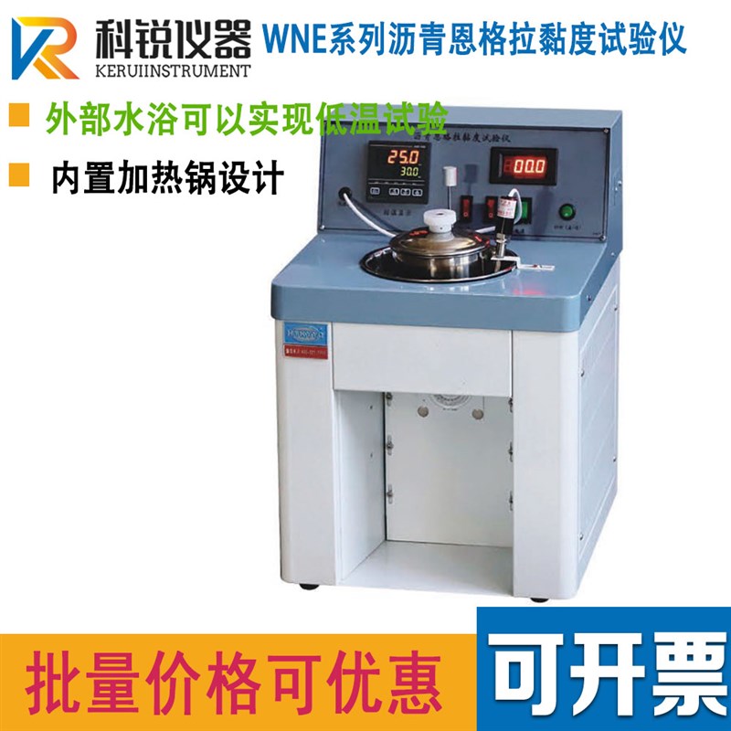 WNE-1A/2A乳化沥青恩格拉黏度试验仪粘度计高低温恩格拉粘度试验