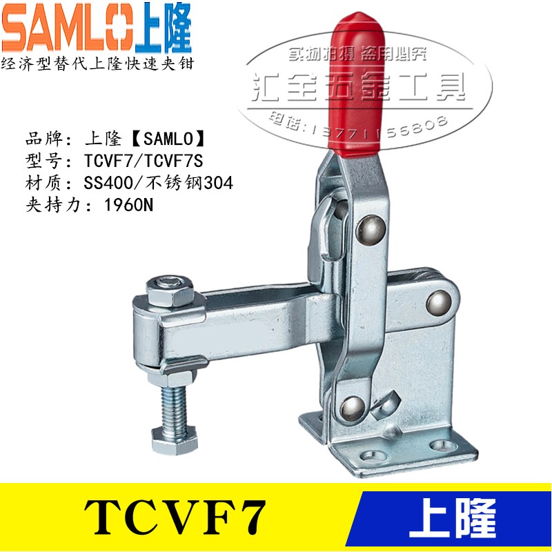 原装上隆SAMLO同款夹具 垂直立式型肘夹TCVF7 替代不锈钢快速夹钳