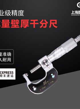 成量壁厚千分尺0-25-50-75mm 精度0.01镶合金未税