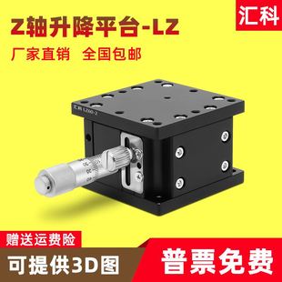125 Z轴手动升降台光学精密位移微调滑台升降平台LZ40