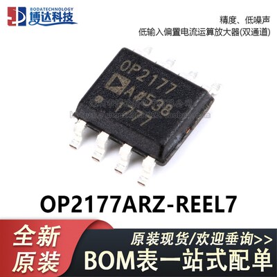 原装正品 OP2177ARZ-REEL7 SOIC-8 低输入偏置电流运算放大器芯片