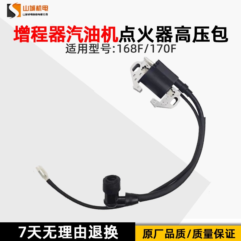 汽油机内置式点火器增程器电动三轮车170F 高压包48/72V 点火线圈