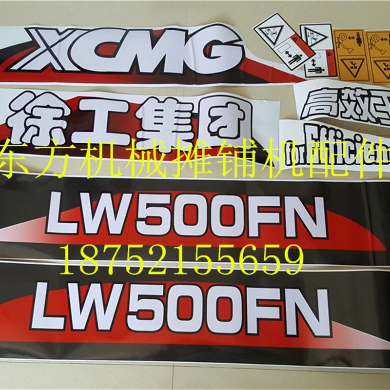 徐工装载机字帖 贴纸 LW500FN铲车贴花 新款全车彩色车标车贴配件,3C数码配件,USB多功能数码宝,淘宝优惠券,粉丝福利购,淘宝优惠卷