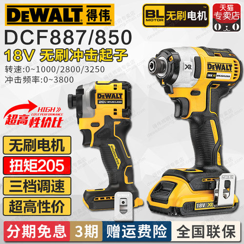 进口得伟无刷锂电冲击起子DCF887/850电动螺丝刀18V电起子机韩国