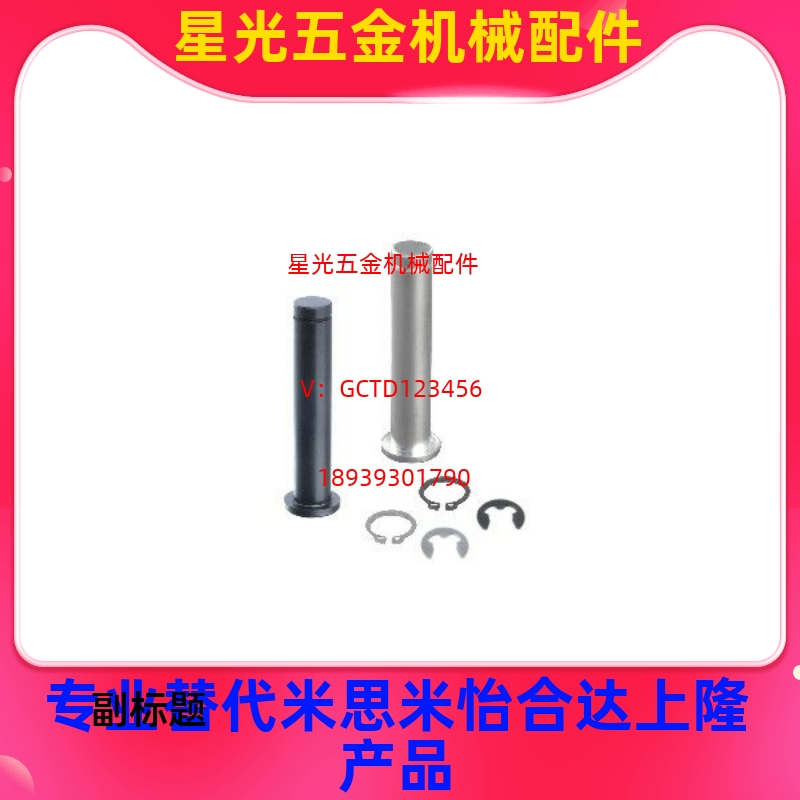 替代SHCMG6铰链销HCMG4/HCLGN5/SHCLGN8/HCMGH10/12/15/16/20/25/