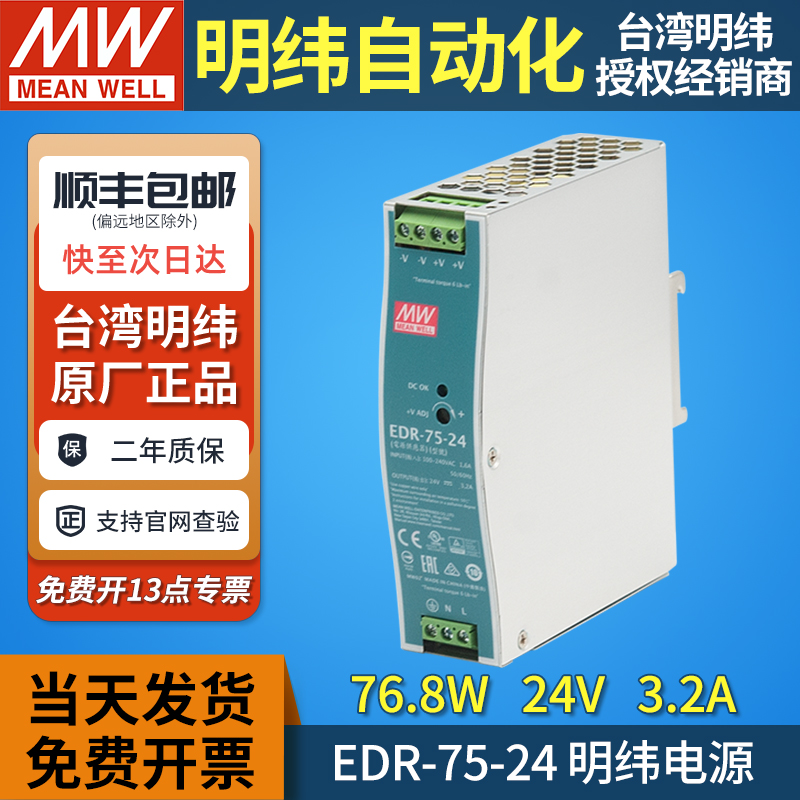 台湾明纬mw导轨式开关电源EDR-75-24伏变压器220v转24v3.2a直流DR