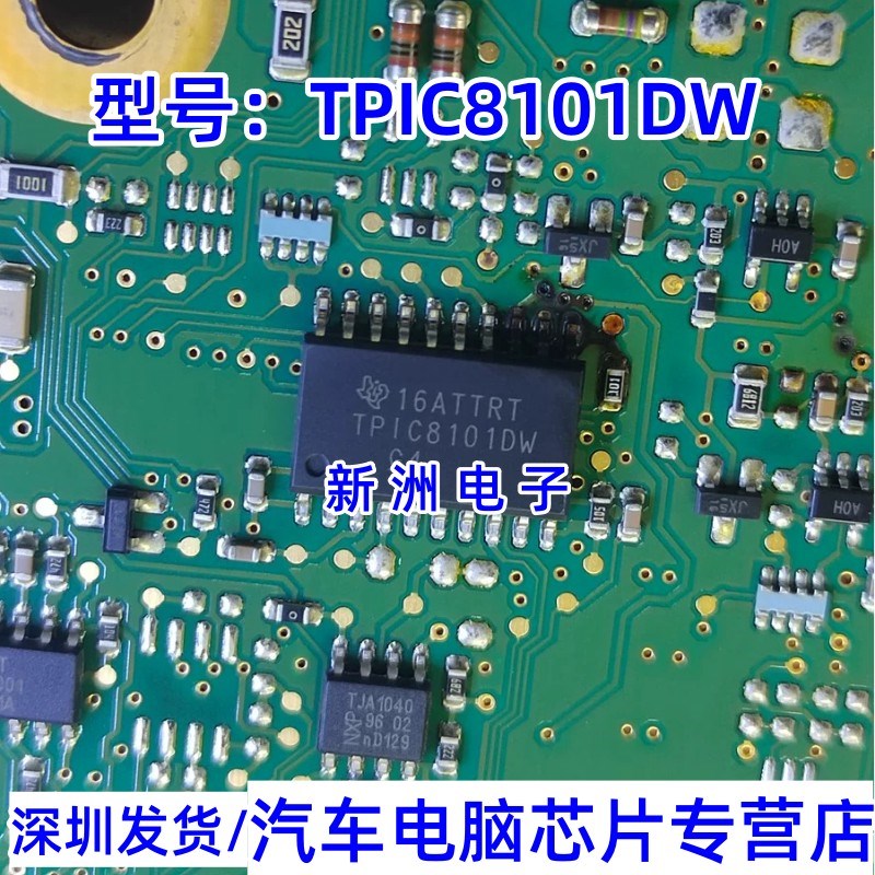 TPIC8101DW 适用奔驰大众捷达奥迪科鲁兹汽车电脑板传感器IC芯片