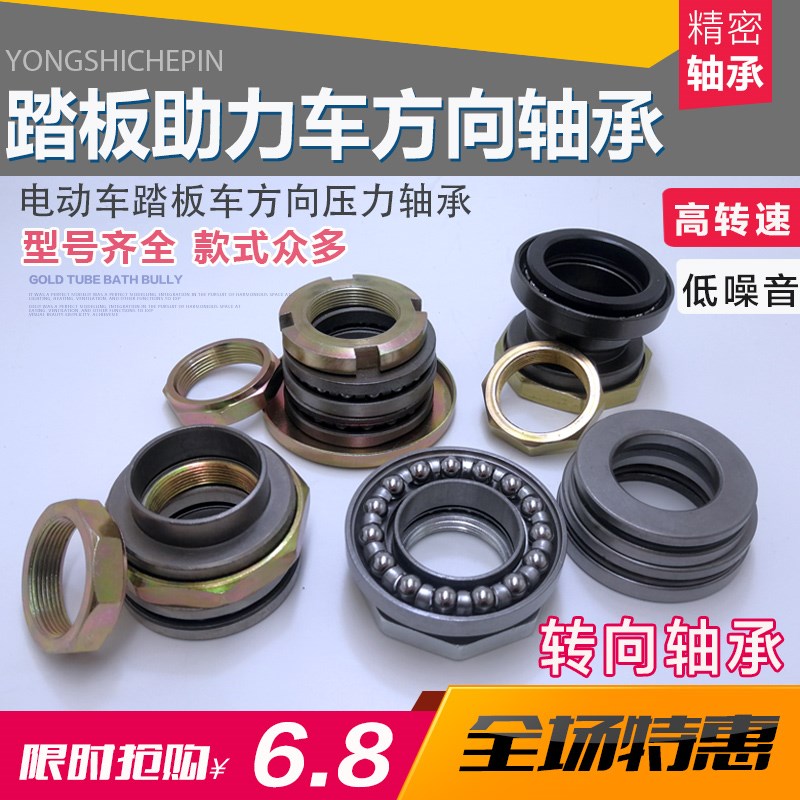 摩托车方向柱轴承 踏板车 电动车龙头转向钢碗钢珠波盘 压力轴承