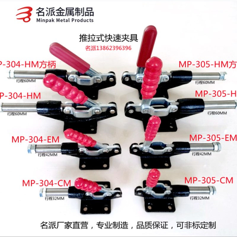 快速夹具MP-305CM 305EM 305HM 304CM 304EM 304HM 肘夹钳 夹紧器