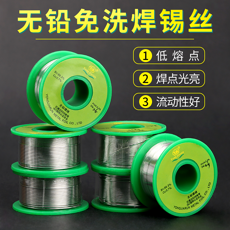 环保无铅焊锡丝高纯度松香低温焊接工具焊锡吸取线电子锡线0.8