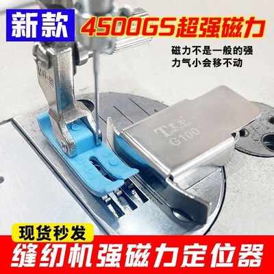 PL同款超强磁铁定规挡边固定平车磁铁定规缝纫机定位器靠边靠挡边