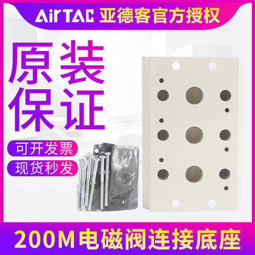 亚德客4V210-08电磁气动阀汇流板底座阀组200M-4F2F3F5F6F7F8F位