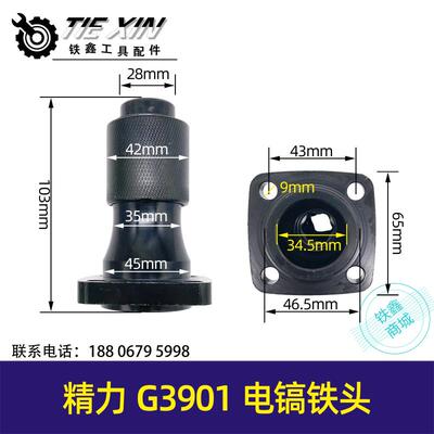 麦哥雷亚创造坦克精力0850/G3901电镐铁头总成电镐钻套05916