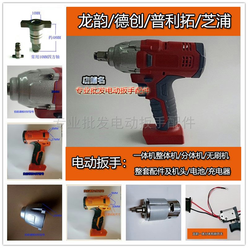 龙韵德创芝浦无刷普力拓电动扳手一体电机分体转子外壳铝头壳配件