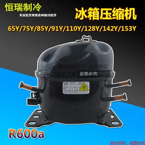 全新万胜 QD65Y-QD153Y万胜冰箱压缩机/R600A冰箱/冰柜压缩机