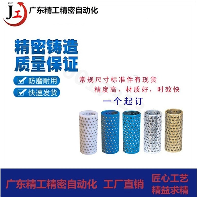 滚珠导柱导套轴承钢珠球滚珠导套滚珠保持架轴套钢套衬套耐磨定做