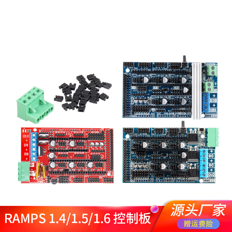 高品质3D打印机RAMPS 1.4/1.5/1.6控制板DIY模块驱动扩展板组件