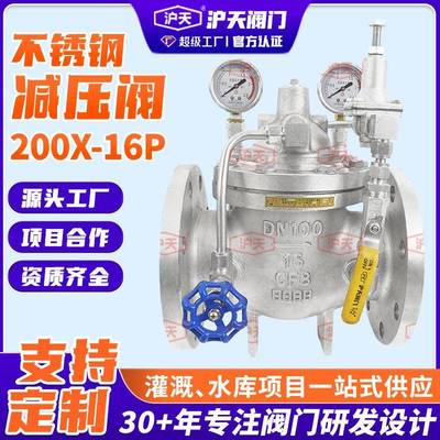 不锈钢减压阀200X-16P先导式可调节减压阀可调式自来水水利控制阀