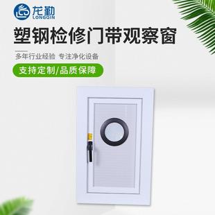 塑钢带观察窗检修门保温隔热空调箱检修口集成电路塑钢门保温型