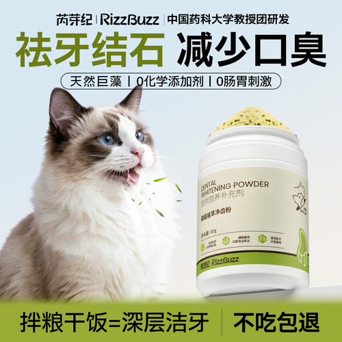 芮芽纪宠物洁牙粉免刷牙去口臭