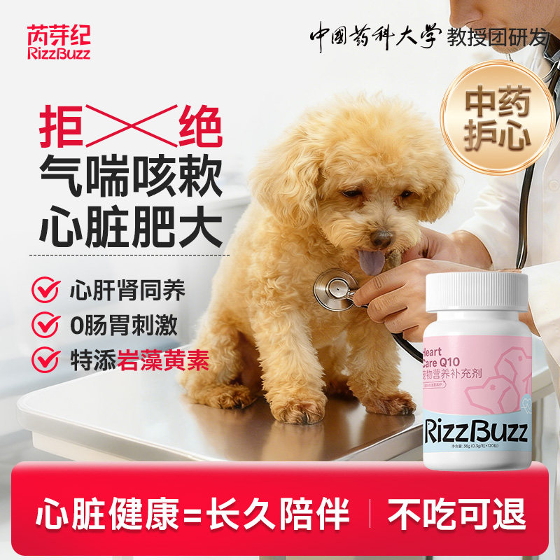 【天猫U先】RizzBuzz芮芽纪宠物辅酶Q10猫咪专用胶囊