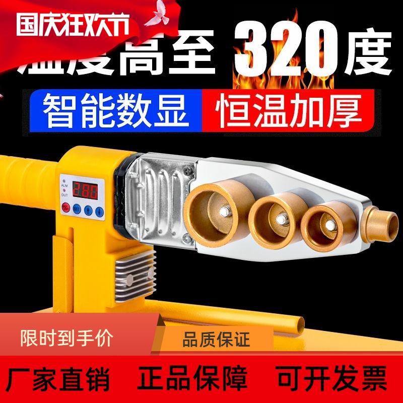家用自来水管热熔器pprPE热熔机水电工数显塑焊机