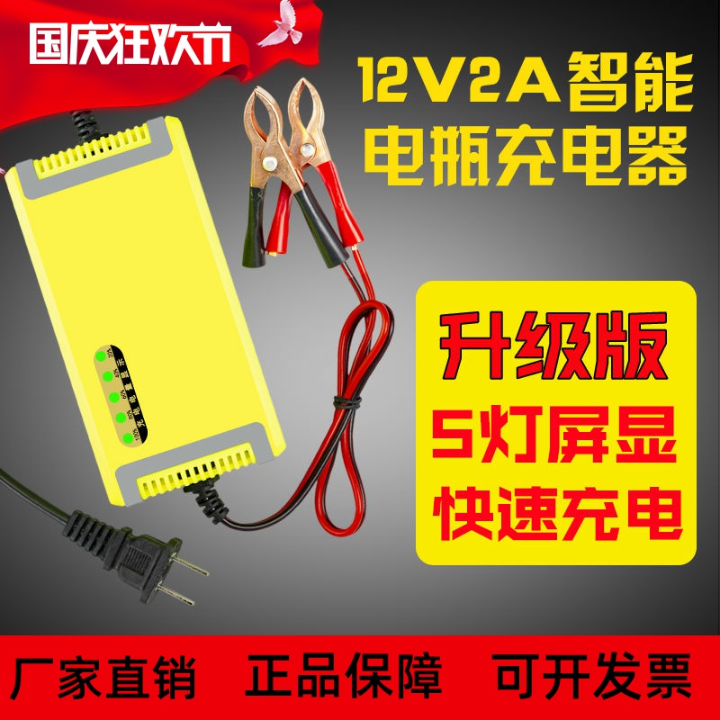 12V2A铅酸蓄电池全自动通用充电机踏板摩托车电瓶12伏夹子充电器